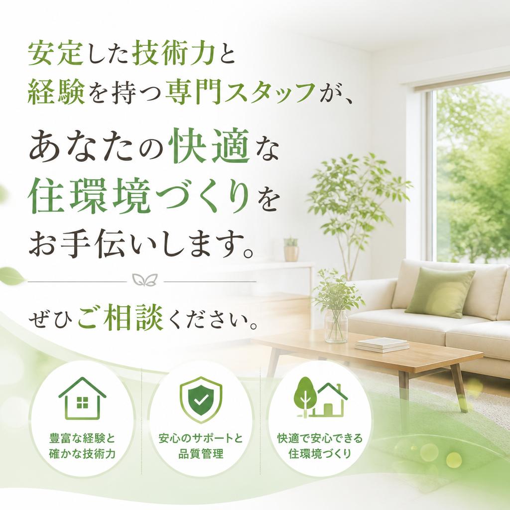 あなたの安心をサポート