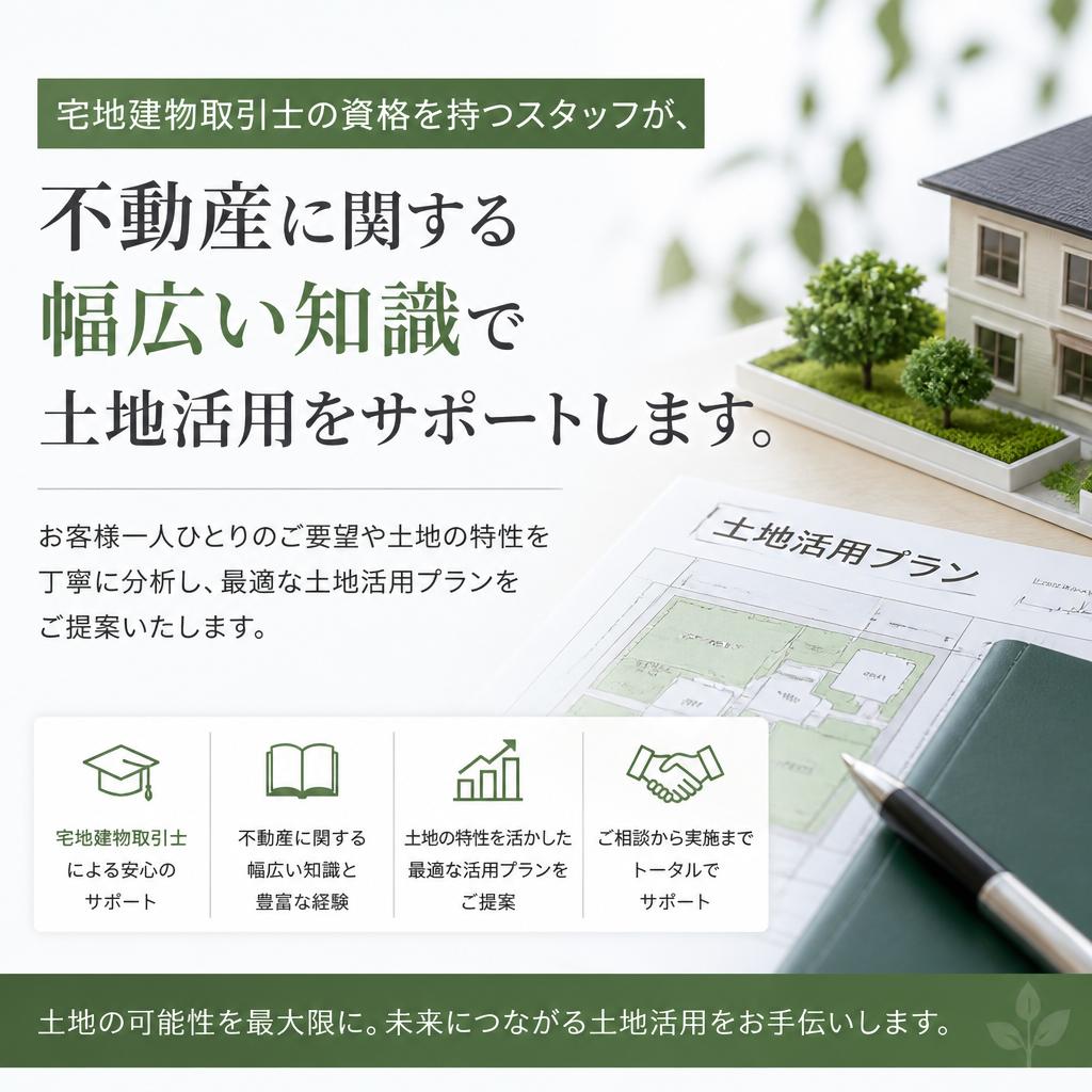 宅建士による安心サポート