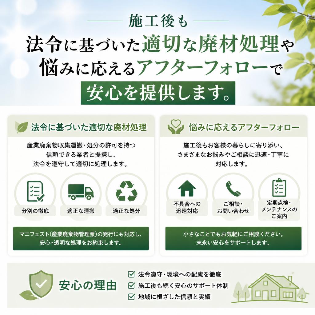 しっかりとしたアフターフォロー
