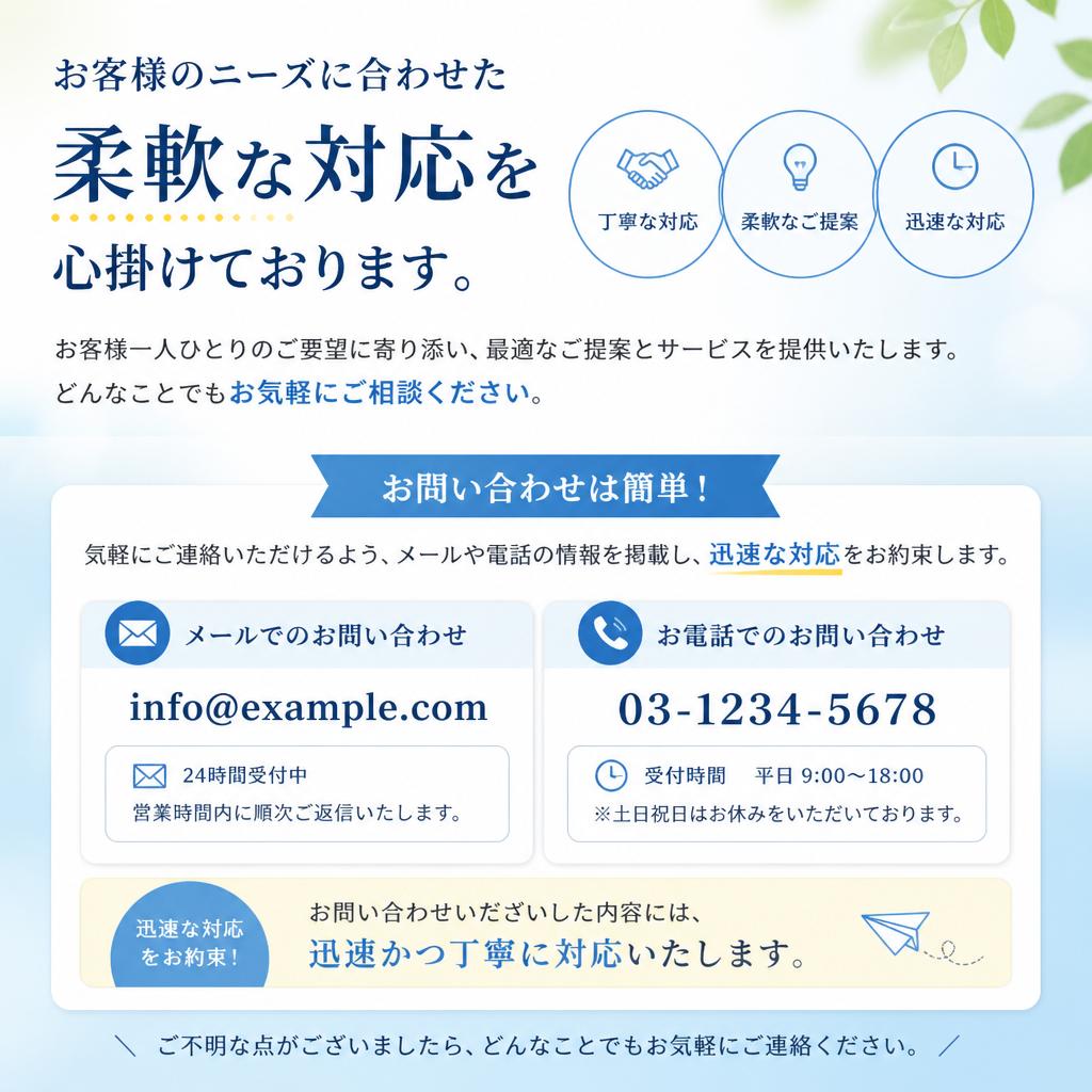 お気軽にお問い合わせください
