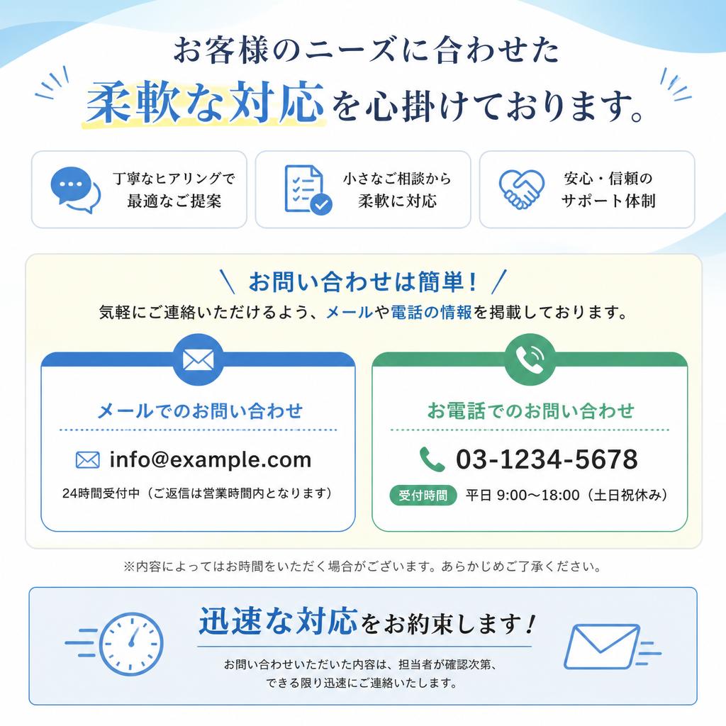 お気軽にお問い合わせください