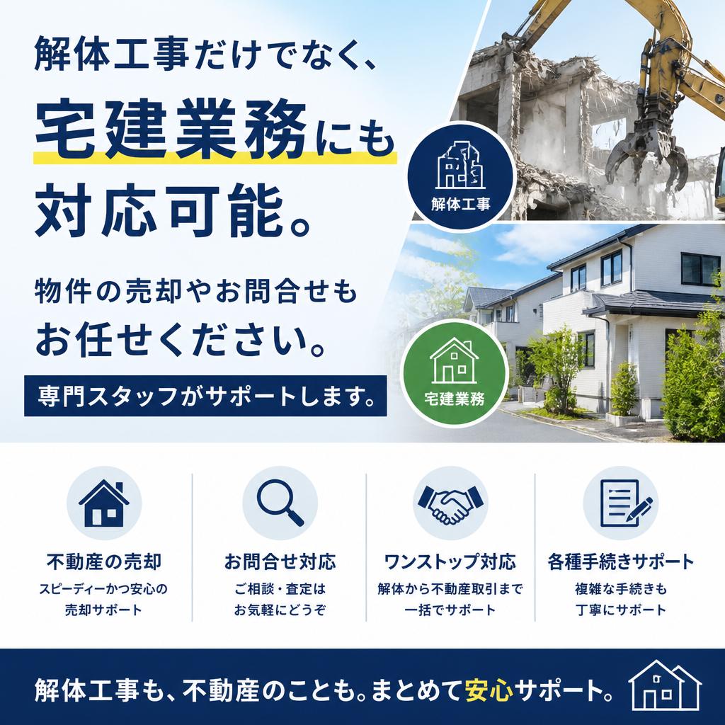 宅建業務も行っています