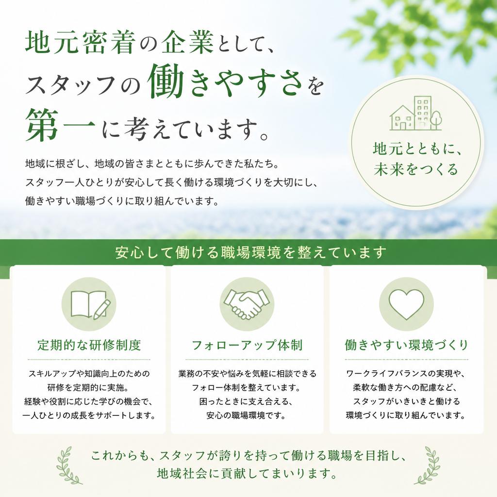 働きやすい環境を整えています