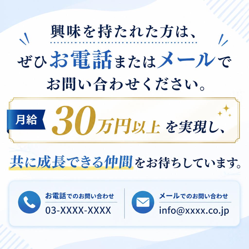 お問い合わせ・応募はこちらから！