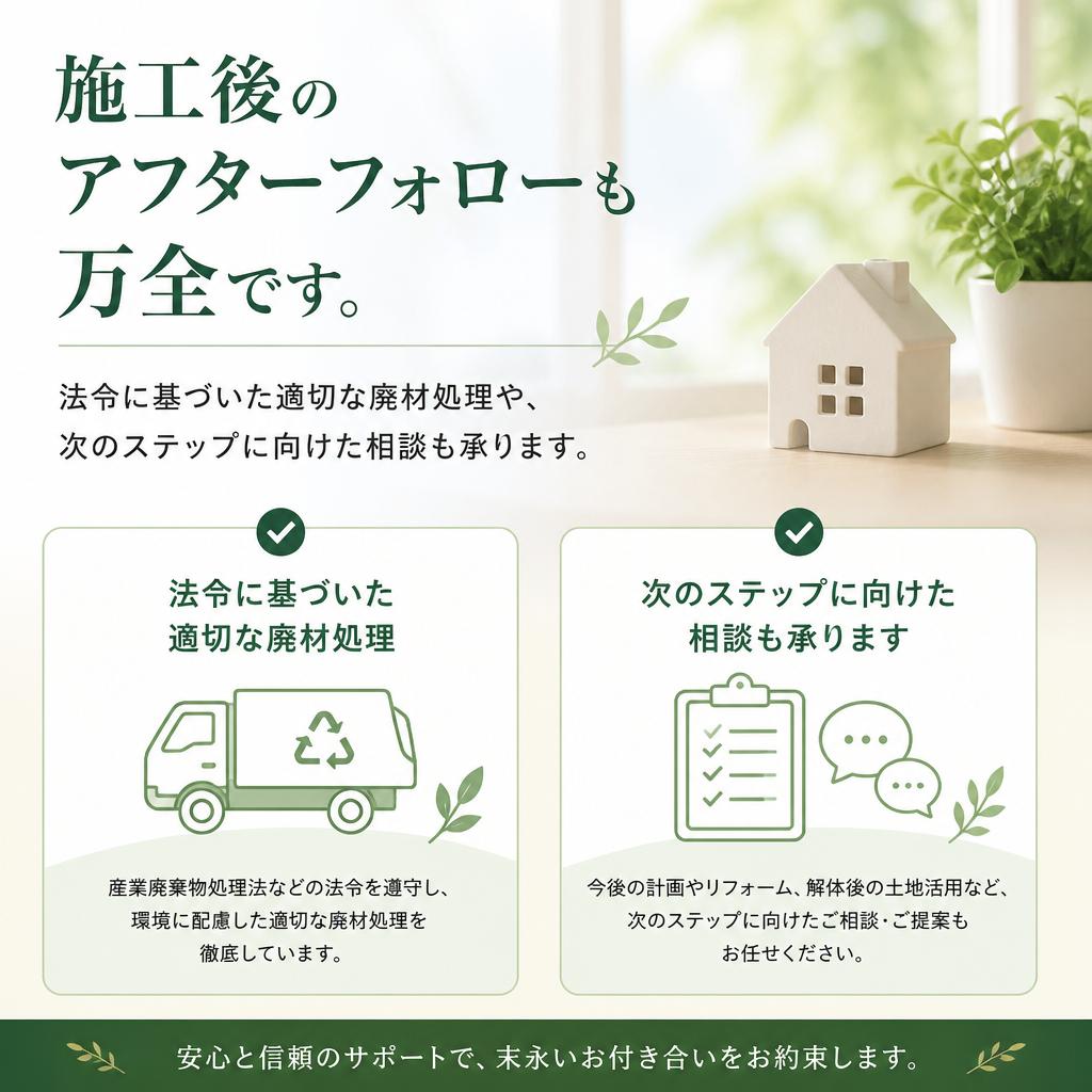 工事後のサポート体制