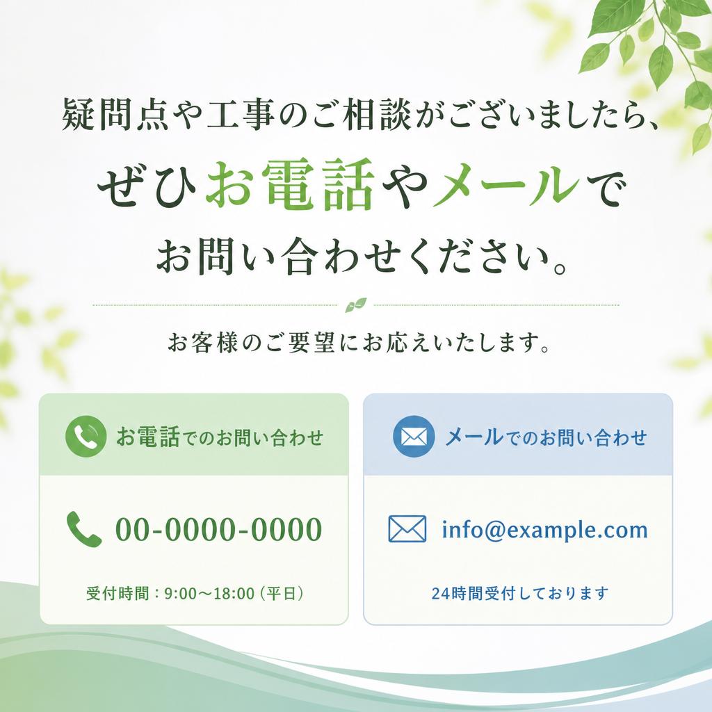 まずはお気軽にお問い合わせ！