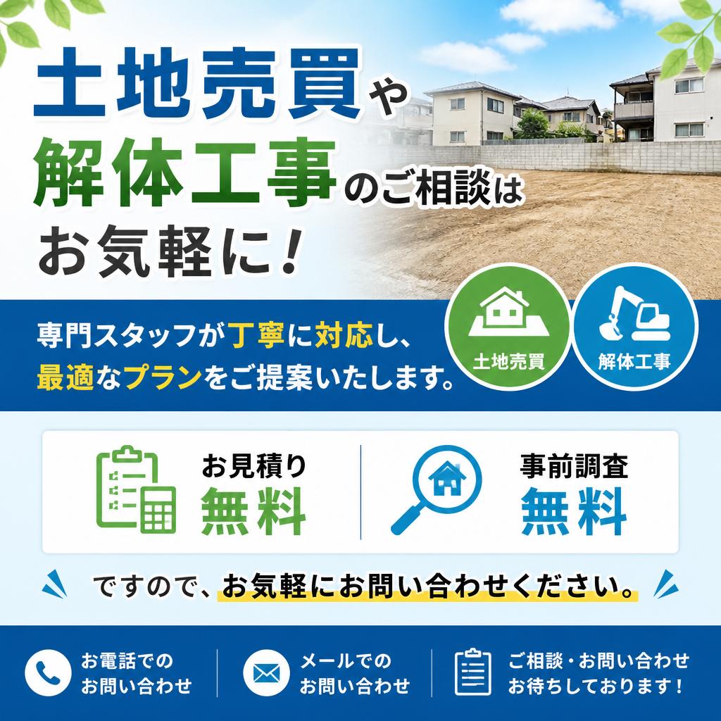 今すぐお問い合わせを！