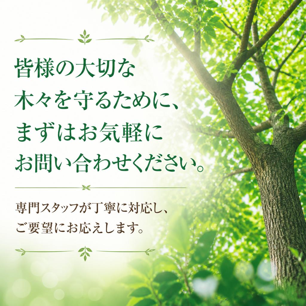 まずはお問い合わせを！