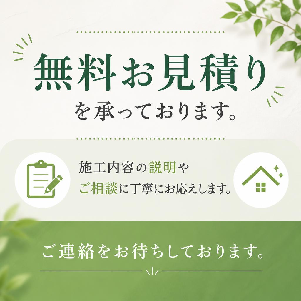 まずはお気軽にお問い合わせを！